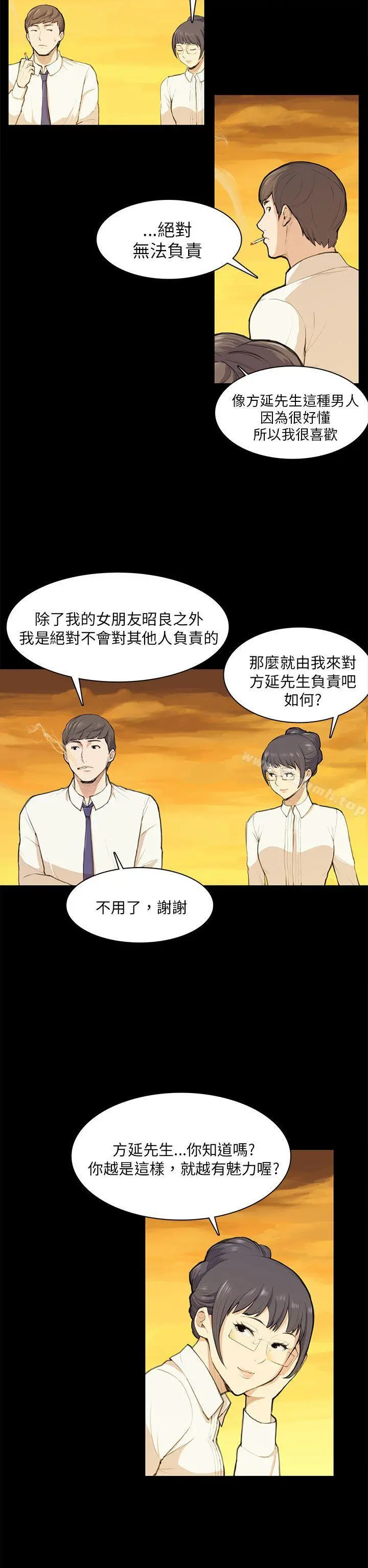 斯德哥尔摩症候群 第11话 第17页