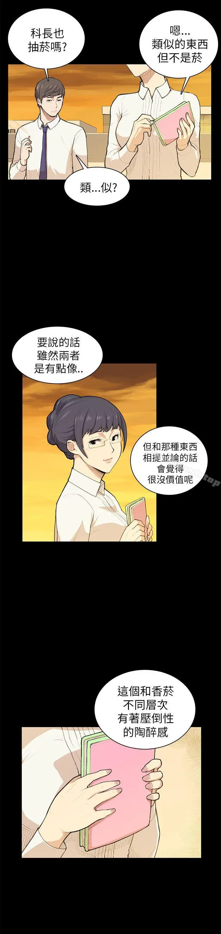 斯德哥尔摩症候群 第11话 第19页