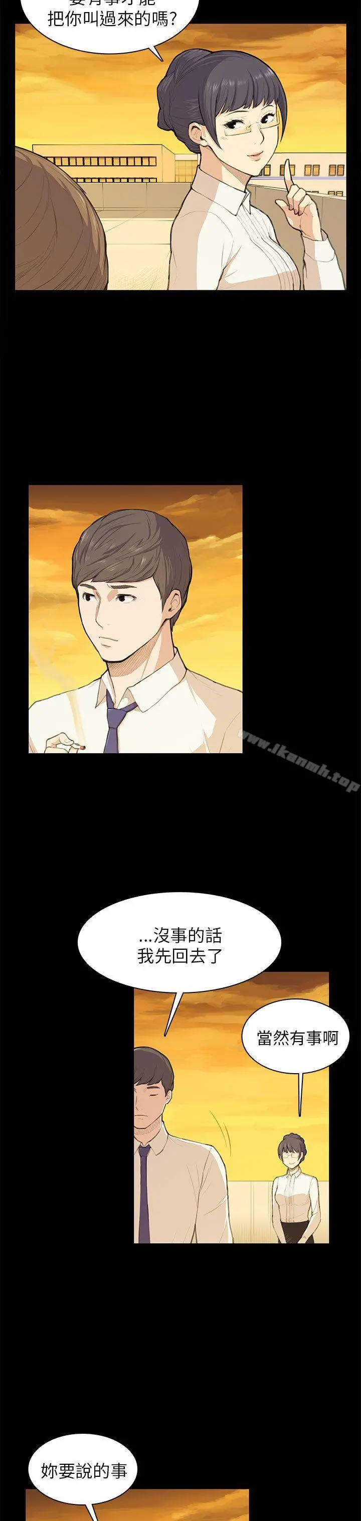 斯德哥尔摩症候群 第11话 第3页