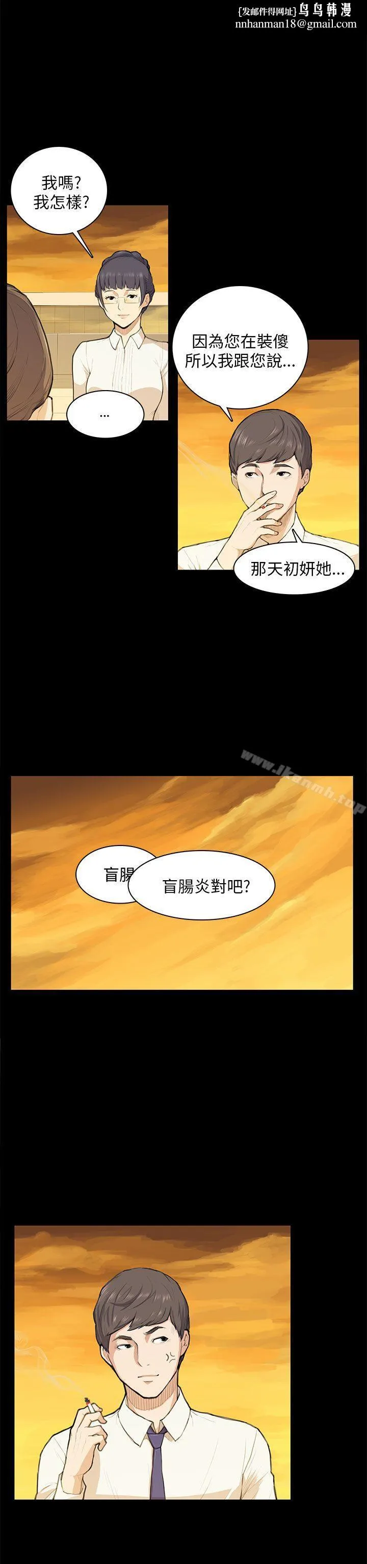 斯德哥尔摩症候群 第11话 第12页
