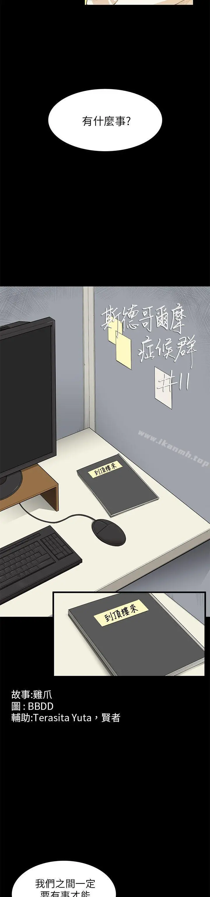斯德哥尔摩症候群 第11话 第2页