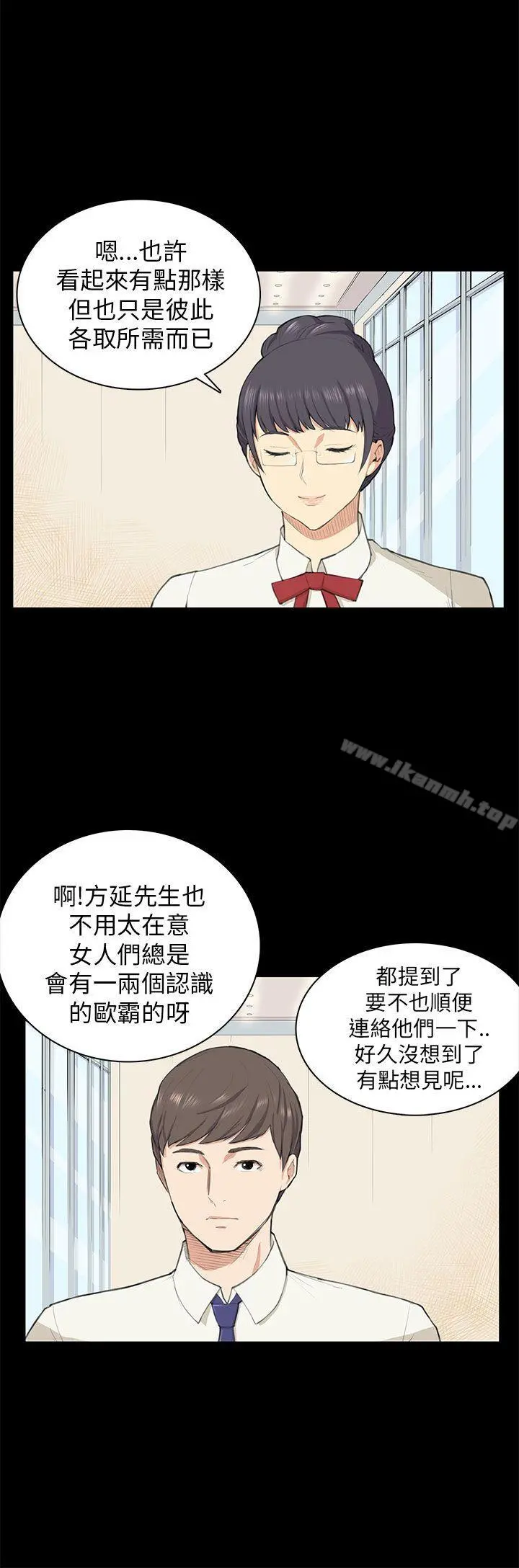 斯德哥尔摩症候群 第10话 第5页