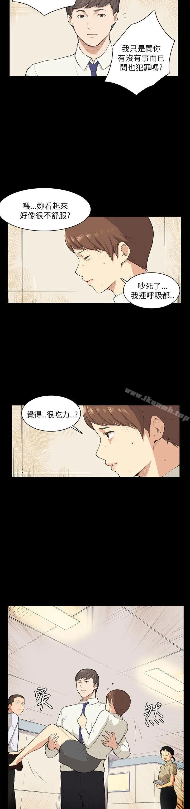 斯德哥尔摩症候群 第10话 第17页