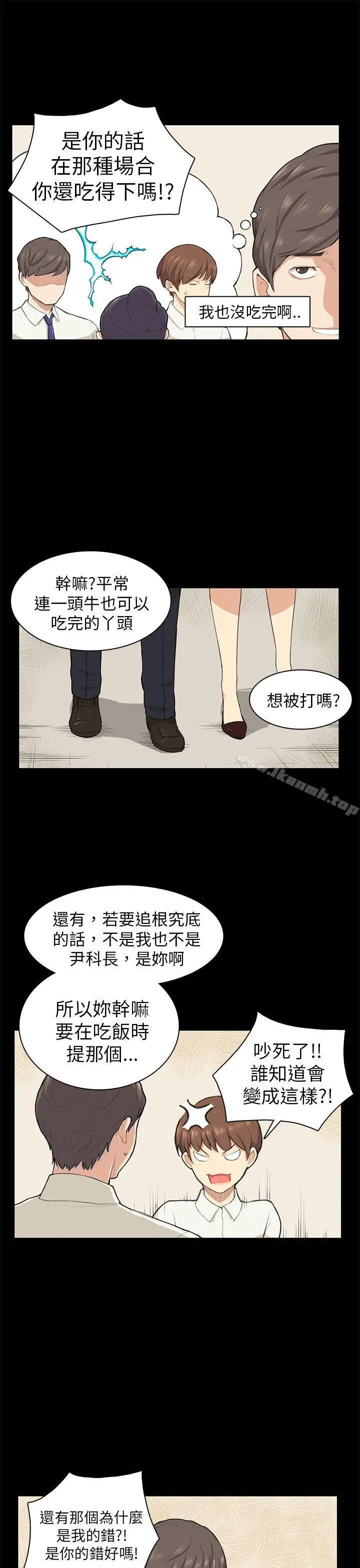 斯德哥尔摩症候群 第10话 第16页
