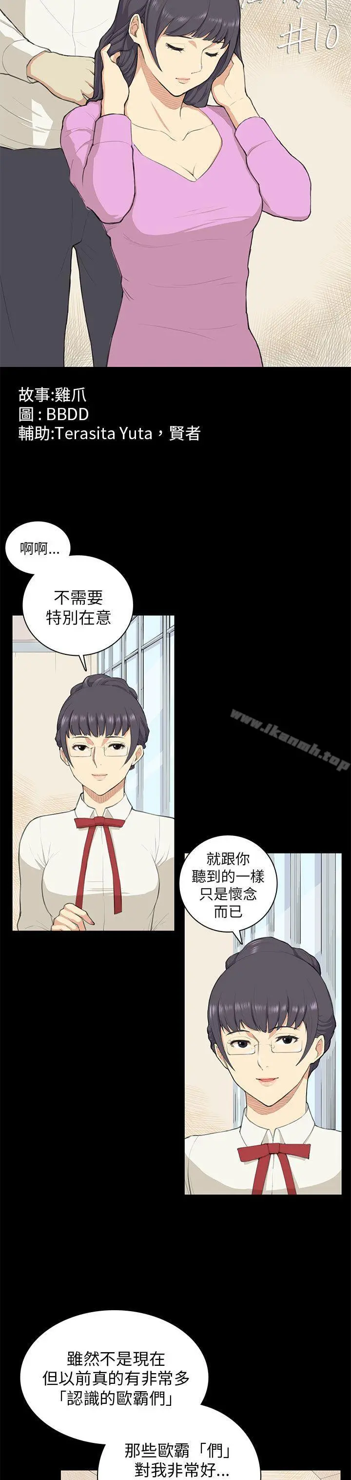 斯德哥尔摩症候群 第10话 第3页