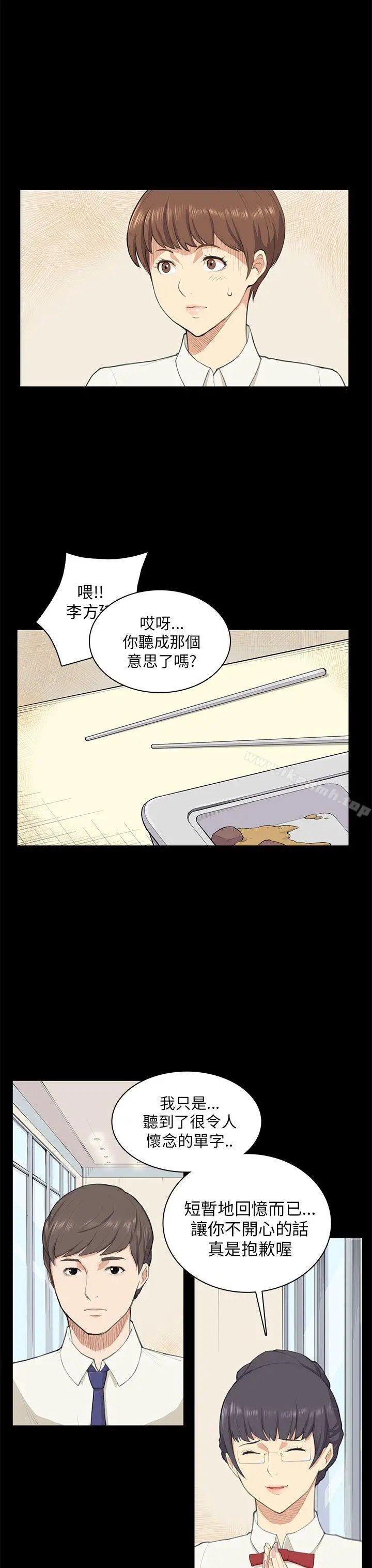 斯德哥尔摩症候群 第10话 第8页