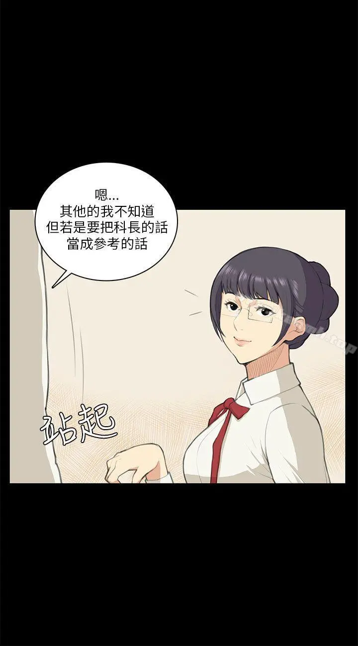 斯德哥尔摩症候群 第10话 第10页