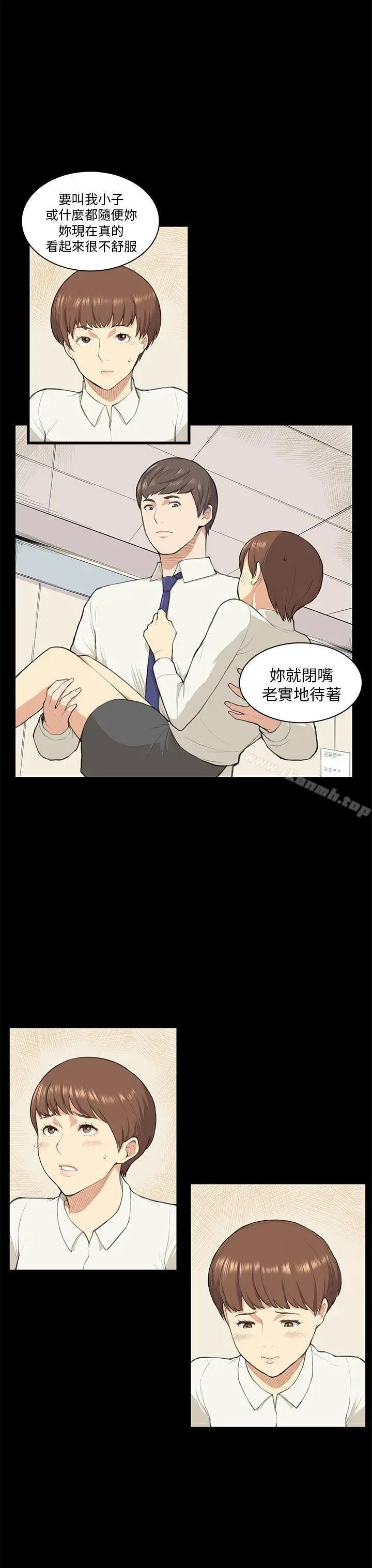 斯德哥尔摩症候群 第10话 第19页
