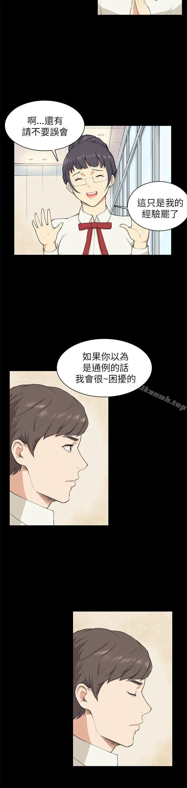 斯德哥尔摩症候群 第10话 第9页