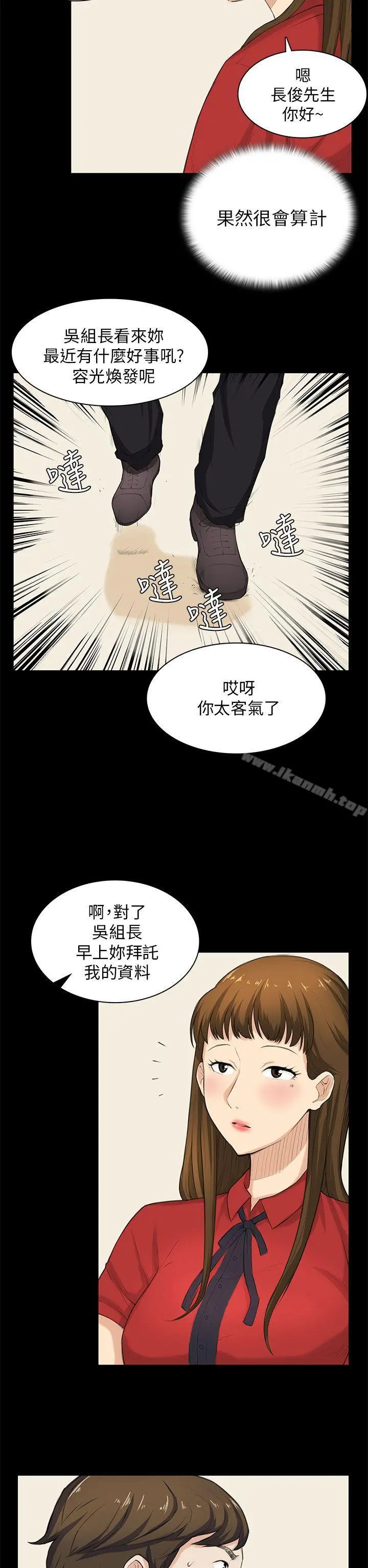 斯德哥尔摩症候群 第29话 第24页