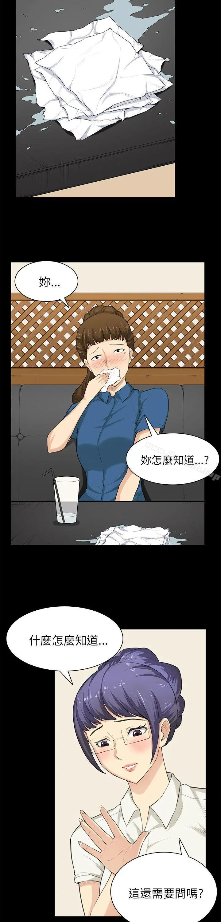 斯德哥尔摩症候群 第29话 第5页