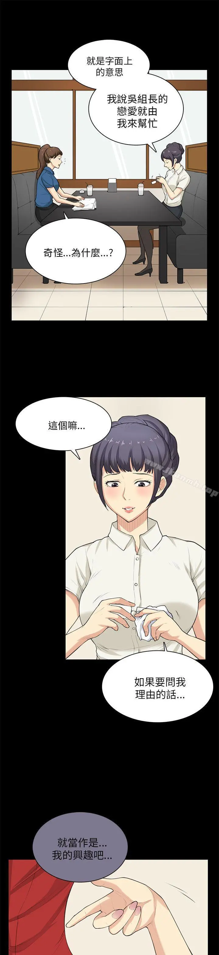 斯德哥尔摩症候群 第29话 第13页