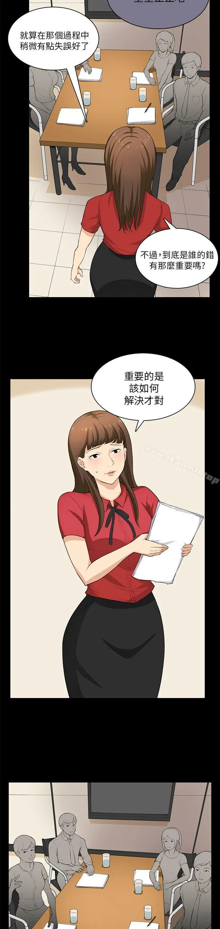 斯德哥尔摩症候群 第29话 第16页
