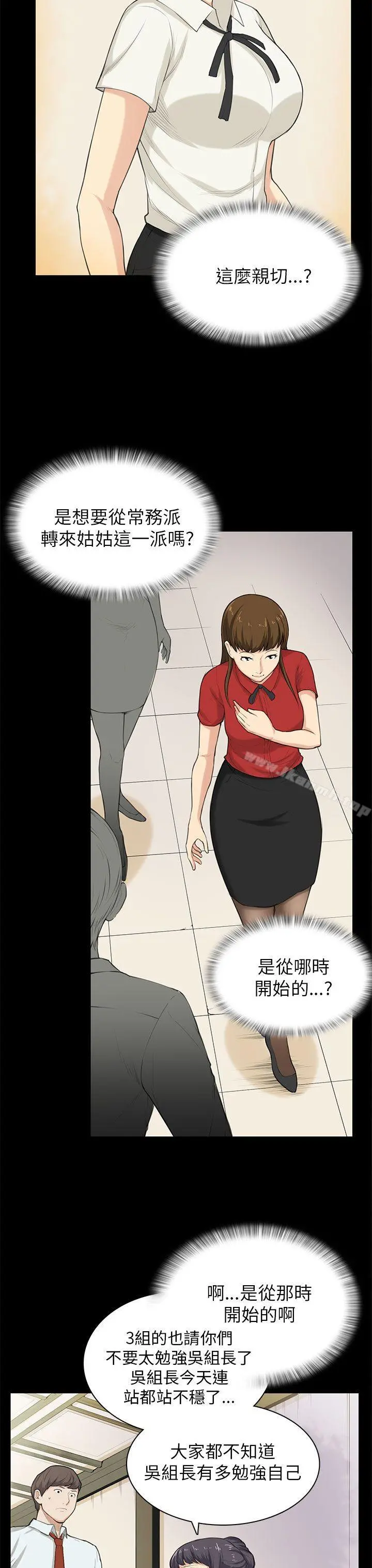 斯德哥尔摩症候群 第29话 第21页