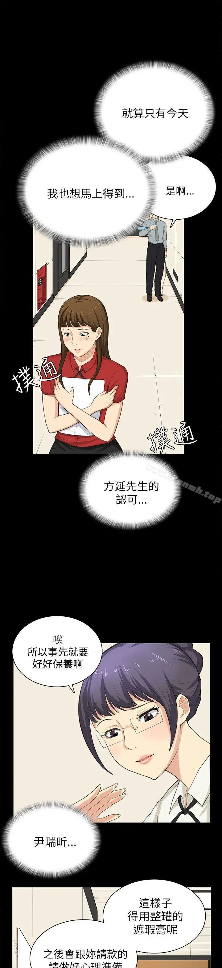 斯德哥尔摩症候群 第29话 第19页