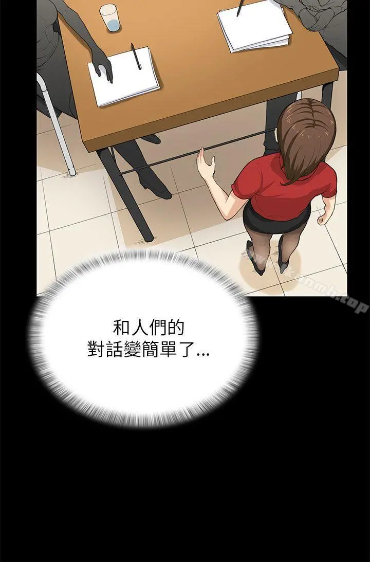 斯德哥尔摩症候群 第29话 第18页