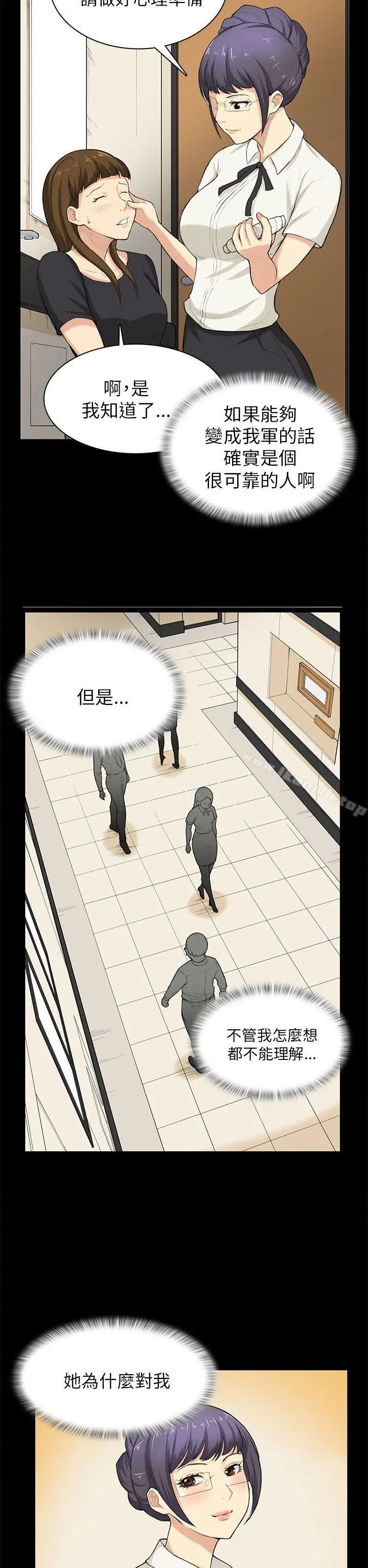 斯德哥尔摩症候群 第29话 第20页
