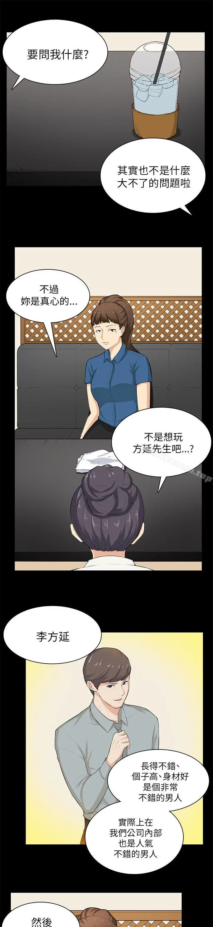 斯德哥尔摩症候群 第29话 第7页