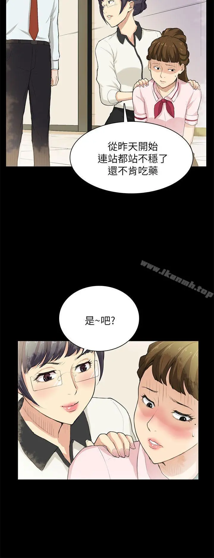 斯德哥尔摩症候群 第29话 第22页