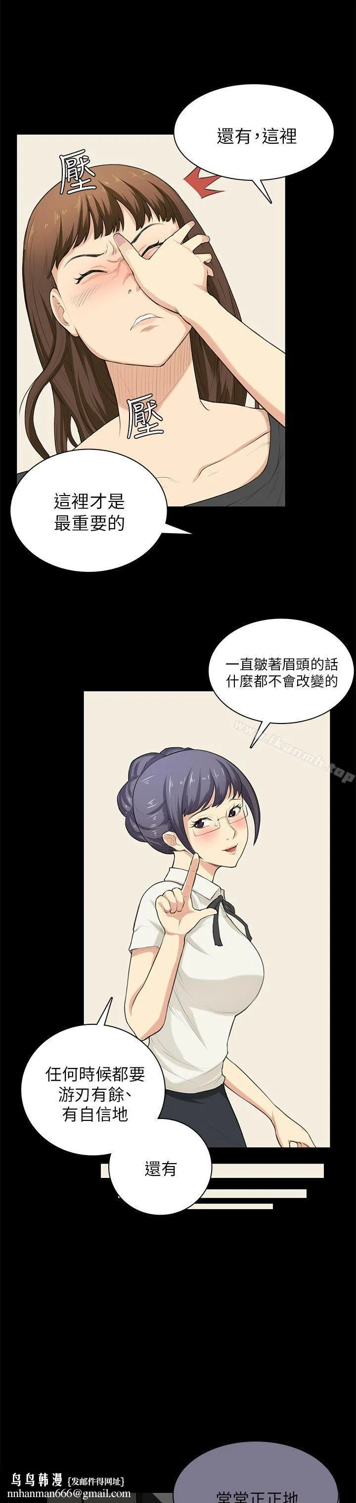 斯德哥尔摩症候群 第29话 第15页