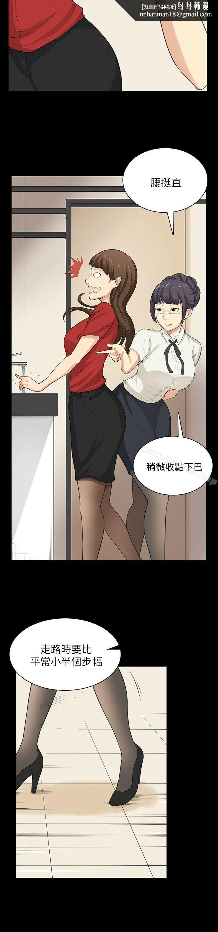 斯德哥尔摩症候群 第29话 第14页