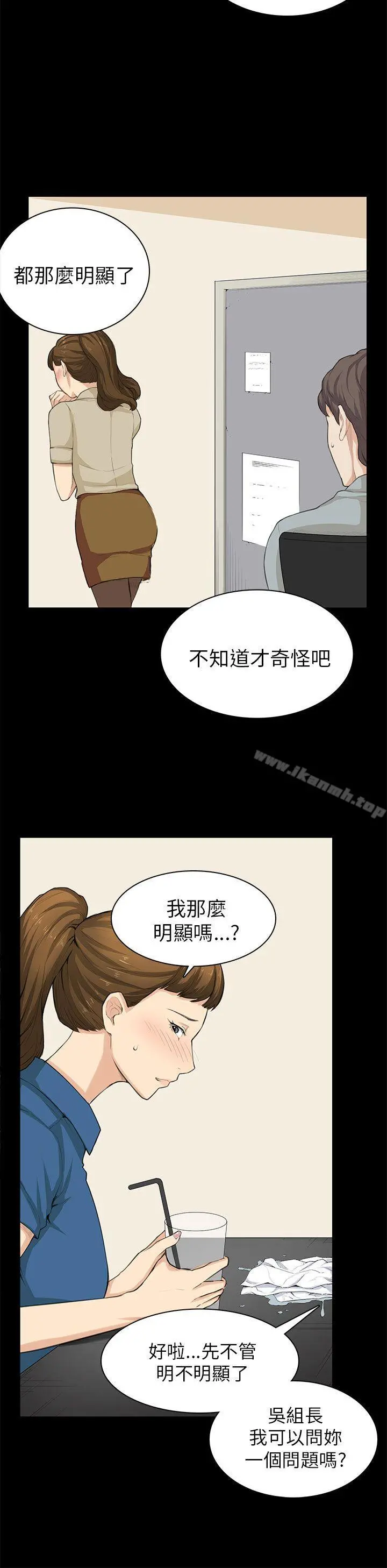斯德哥尔摩症候群 第29话 第6页