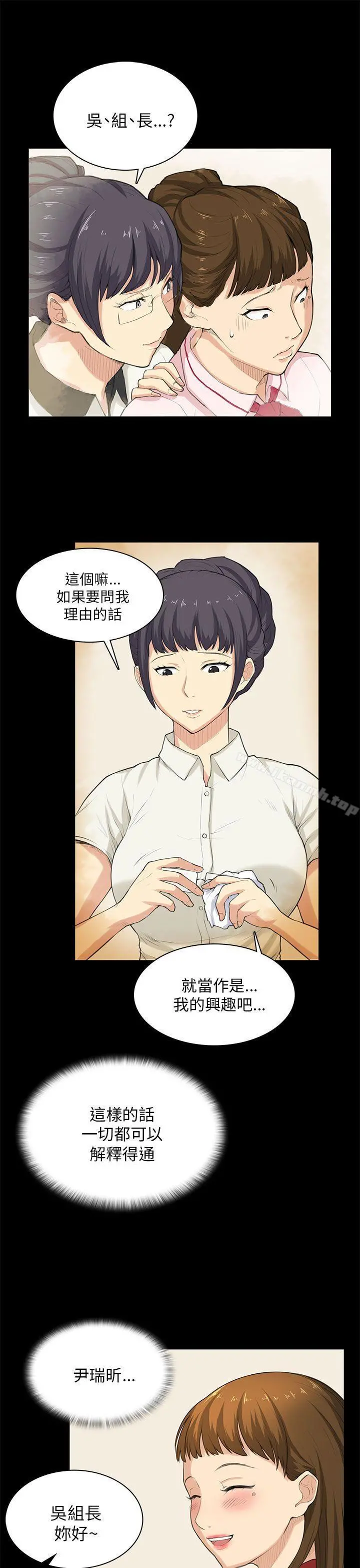斯德哥尔摩症候群 第29话 第23页