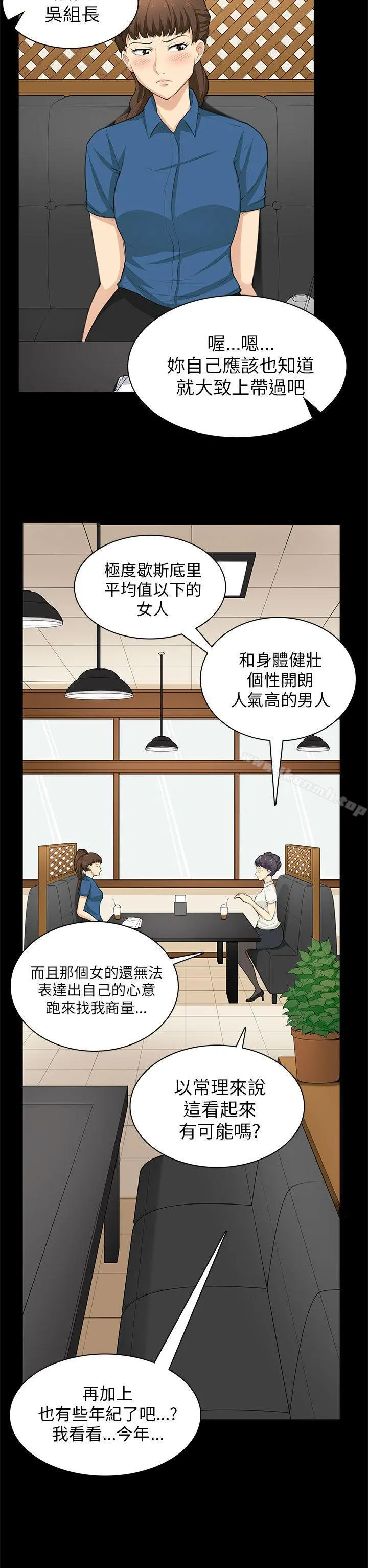 斯德哥尔摩症候群 第29话 第8页