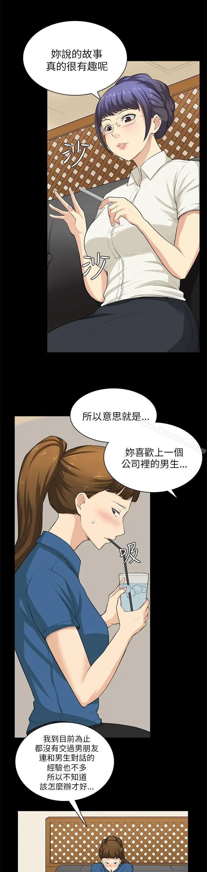 斯德哥尔摩症候群 第29话 第3页