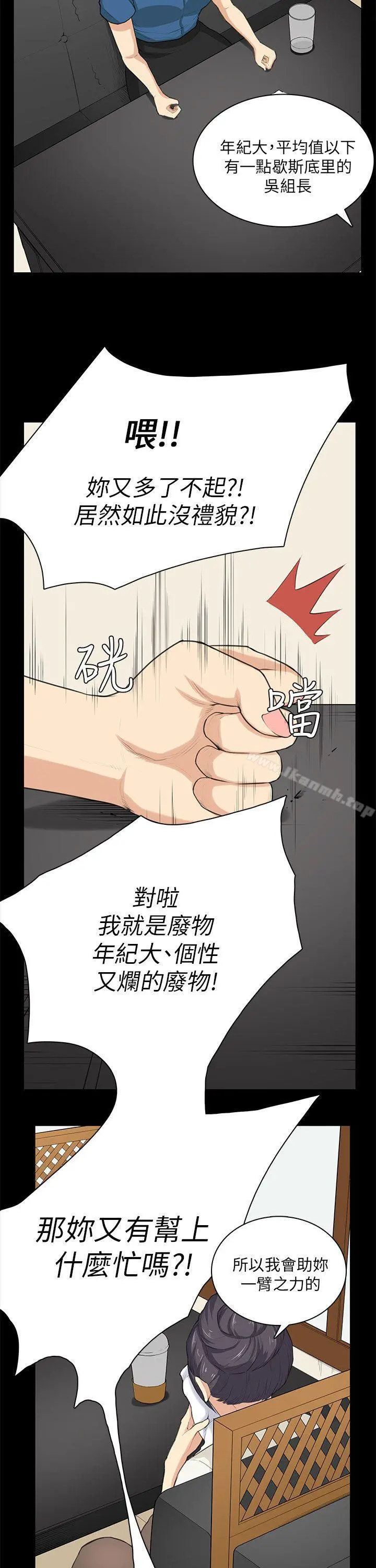 斯德哥尔摩症候群 第29话 第11页