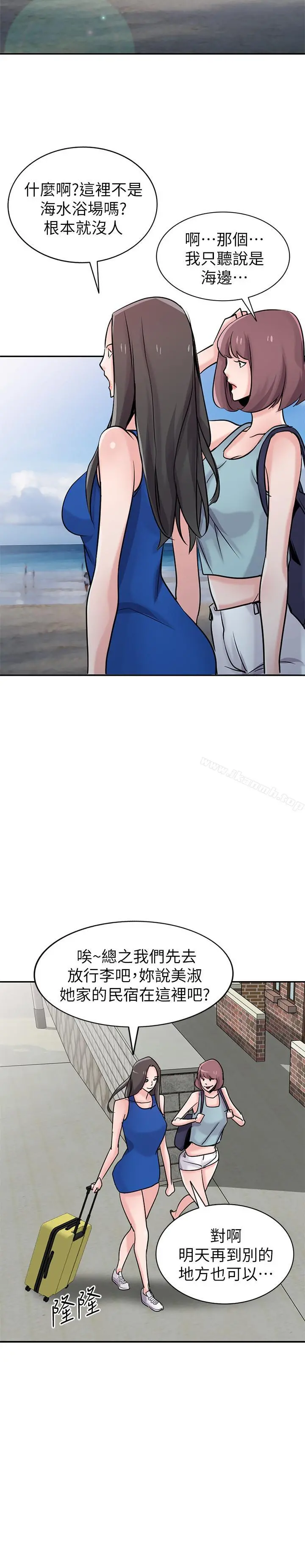 驯服小姨子 第65话-到海边旅行 第10页