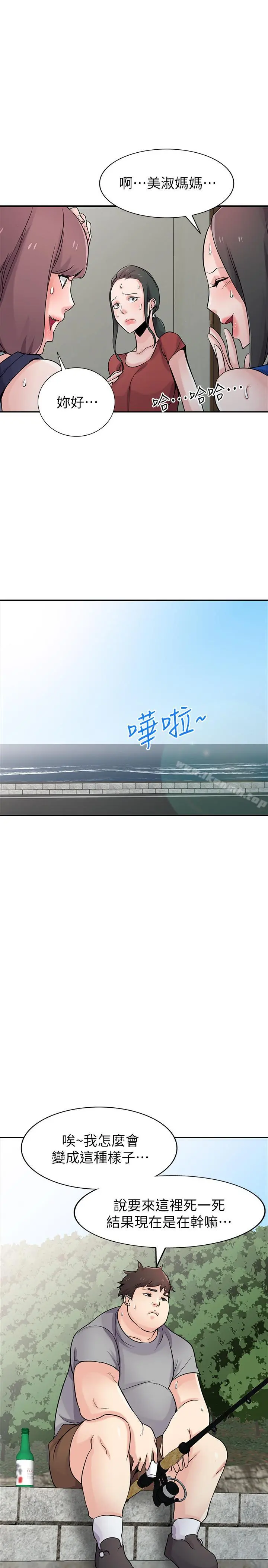 驯服小姨子 第65话-到海边旅行 第20页