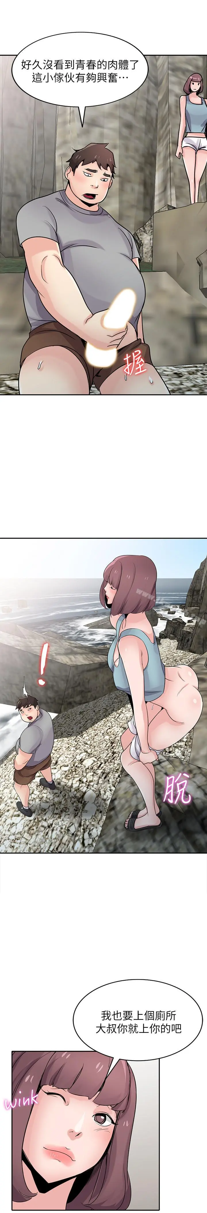 驯服小姨子 第65话-到海边旅行 第28页