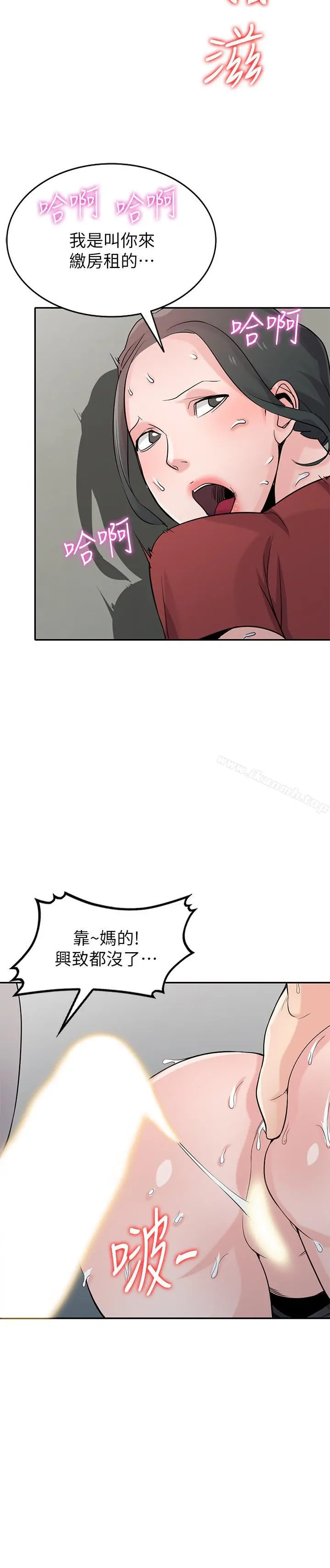 驯服小姨子 第65话-到海边旅行 第16页