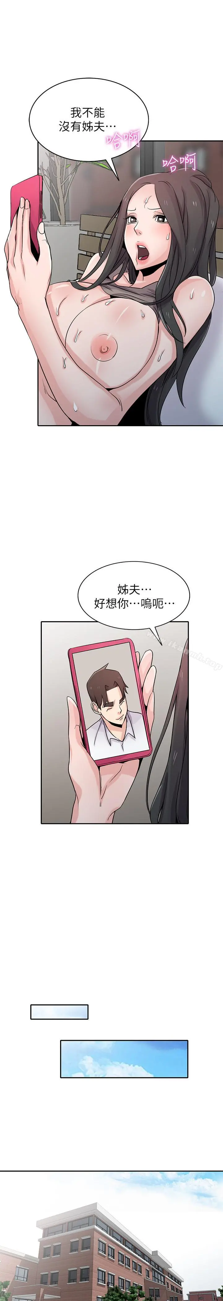 驯服小姨子 第65话-到海边旅行 第5页