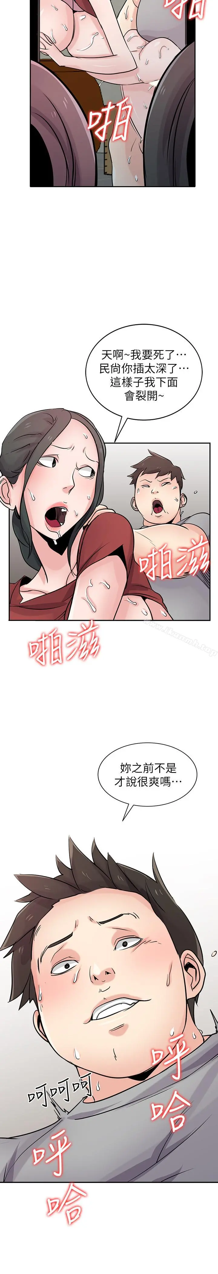 驯服小姨子 第65话-到海边旅行 第13页