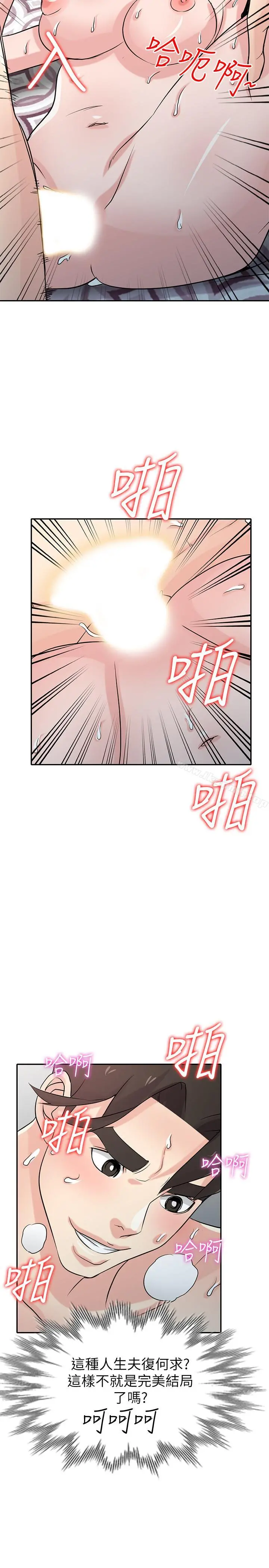 驯服小姨子 第65话-到海边旅行 第2页