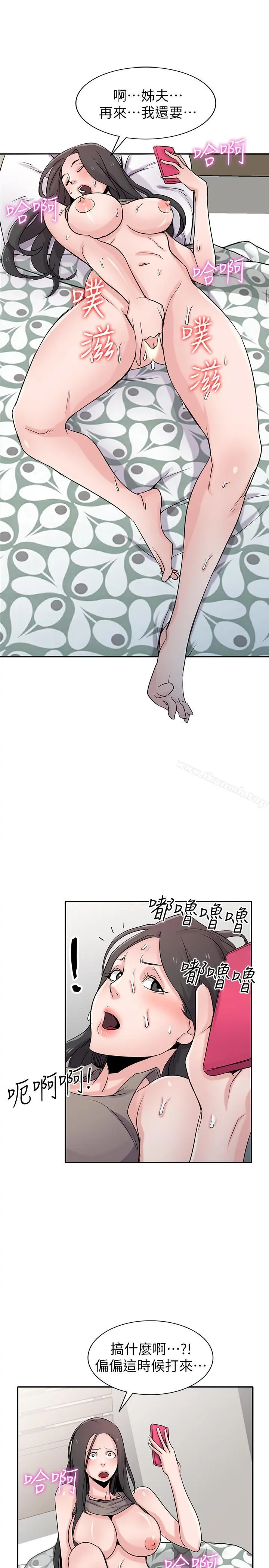 驯服小姨子 第65话-到海边旅行 第8页
