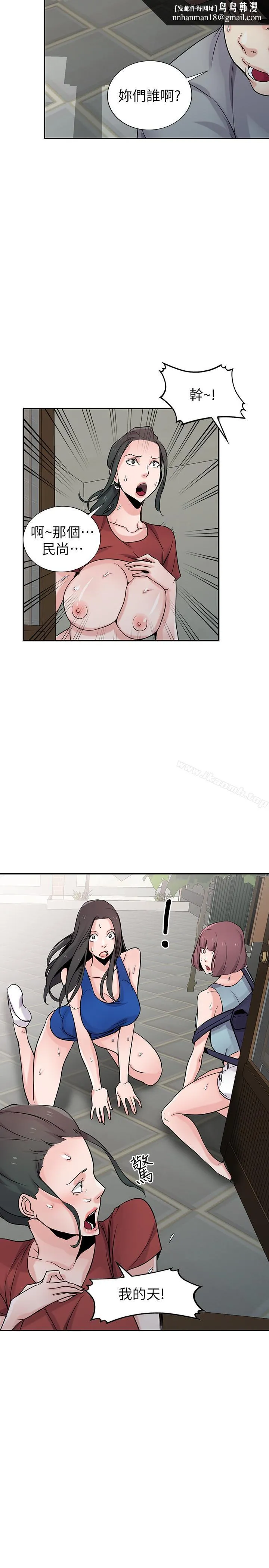 驯服小姨子 第65话-到海边旅行 第18页