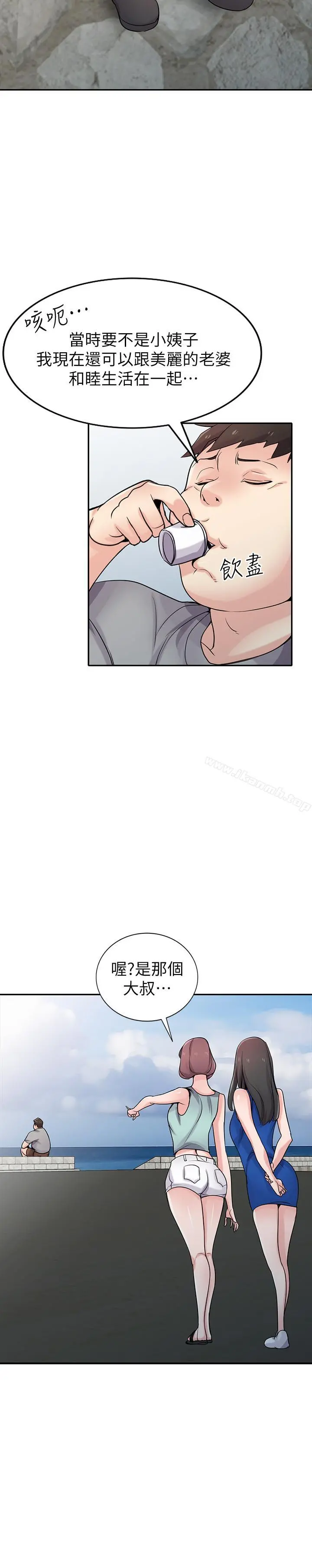 驯服小姨子 第65话-到海边旅行 第21页