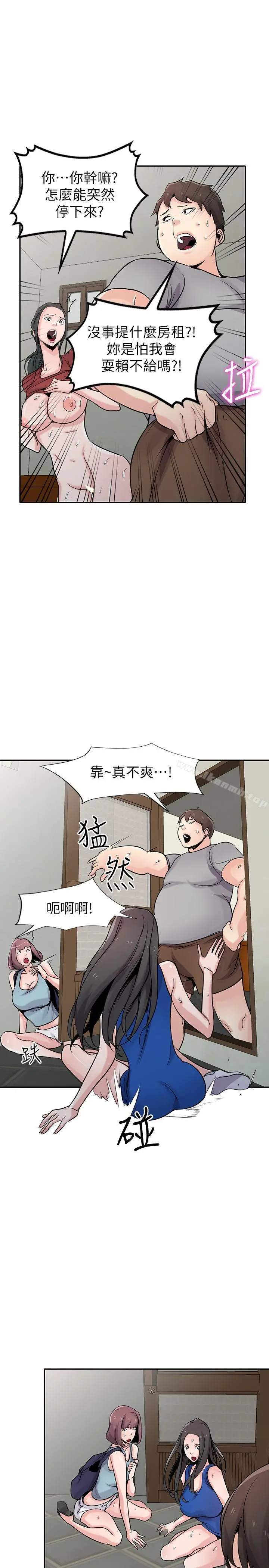 驯服小姨子 第65话-到海边旅行 第17页