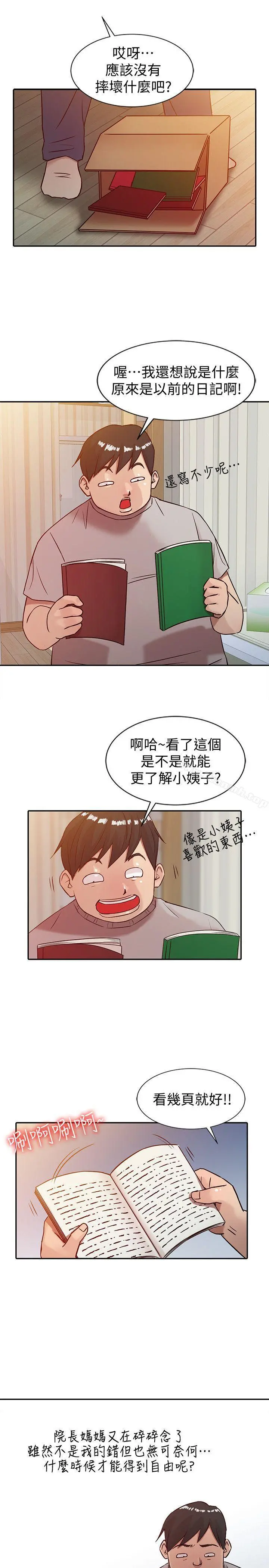 驯服小姨子 第5话-小姨子的日记 第21页