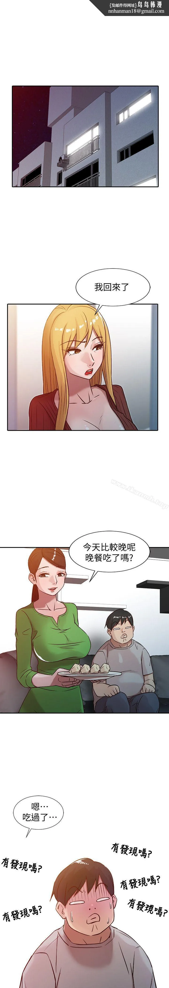 驯服小姨子 第5话-小姨子的日记 第13页