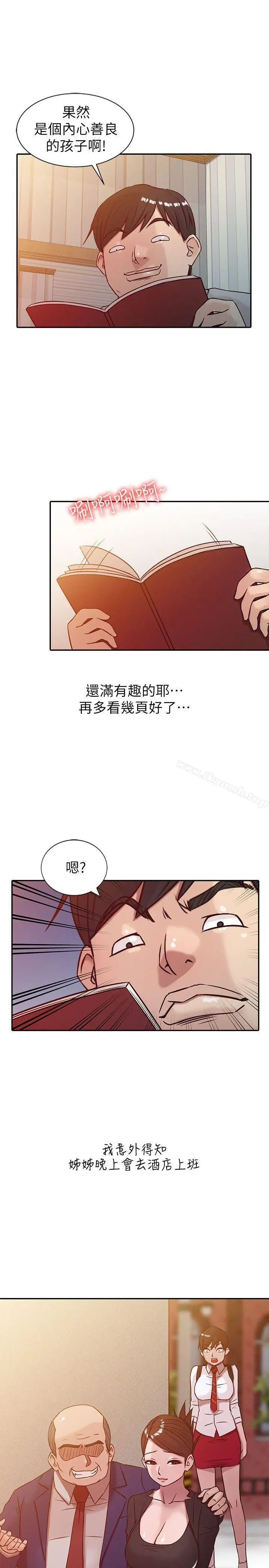 驯服小姨子 第5话-小姨子的日记 第23页