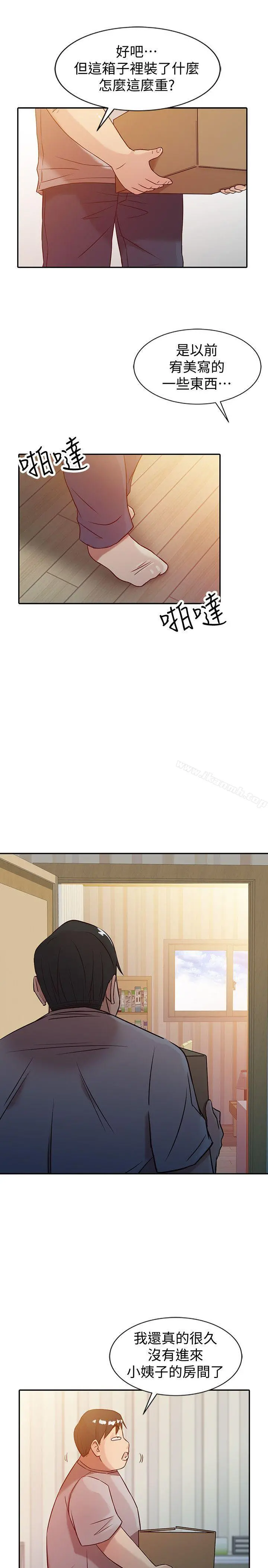 驯服小姨子 第5话-小姨子的日记 第19页