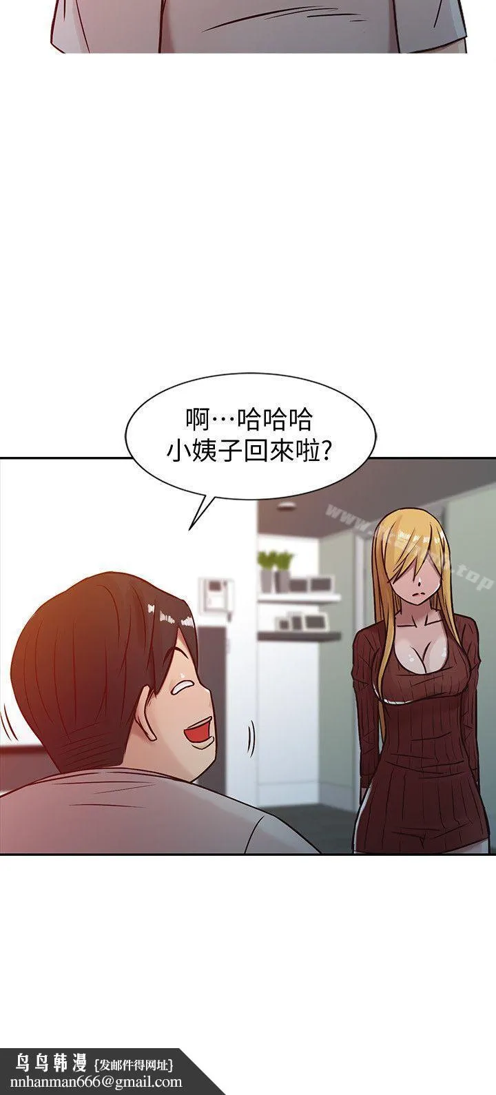 驯服小姨子 第5话-小姨子的日记 第14页
