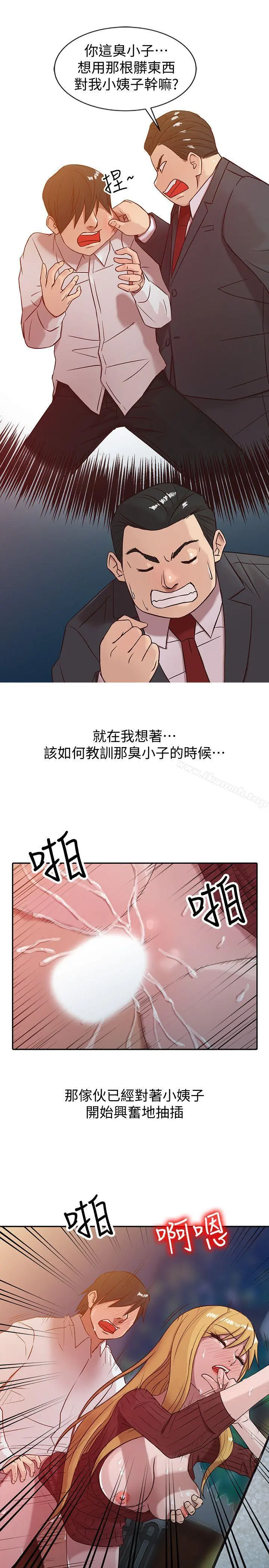 驯服小姨子 第5话-小姨子的日记 第5页