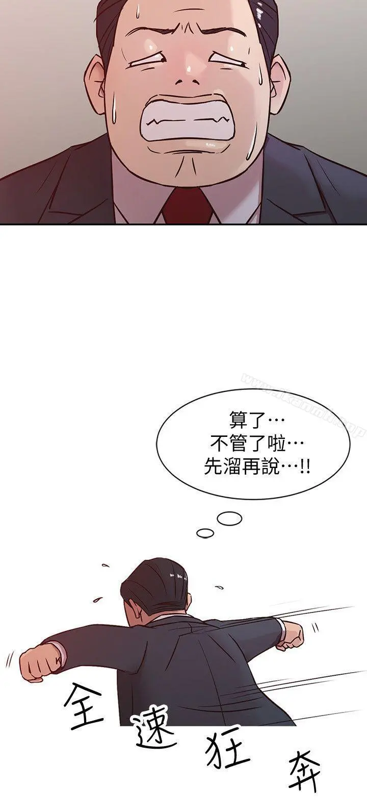 驯服小姨子 第5话-小姨子的日记 第12页