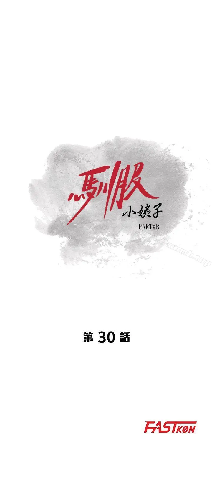 驯服小姨子 第30话-内衣模特儿的最佳人选 第3页