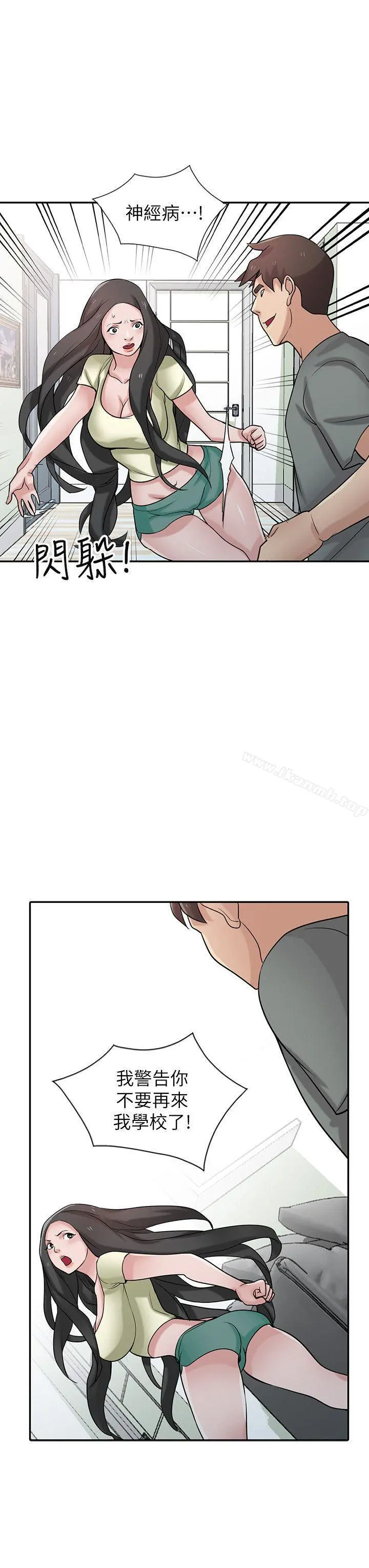 驯服小姨子 第30话-内衣模特儿的最佳人选 第7页